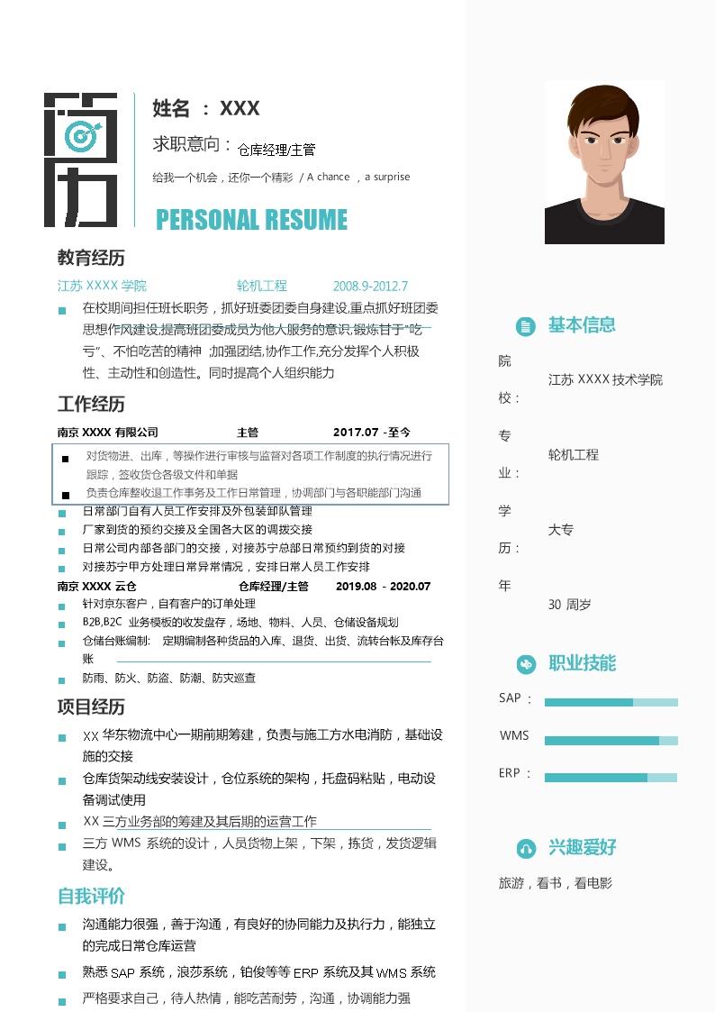 5159_仓库管理主管经理类岗位求职简历模板  - 物流运输简历模板